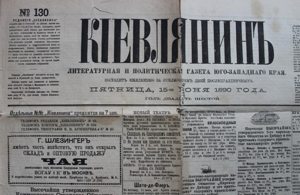 Coverage of International Situation in June-July 1914 by the «Kiyevlianin» Newspaper