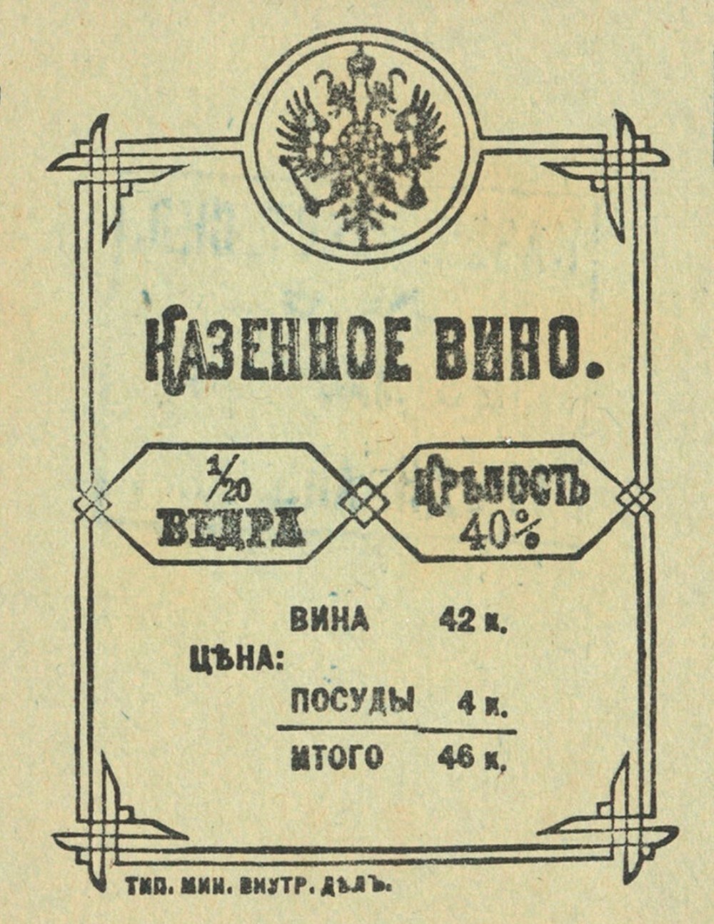 The Practice of Excise Supervision in Russia after the Wine Reform of 1863