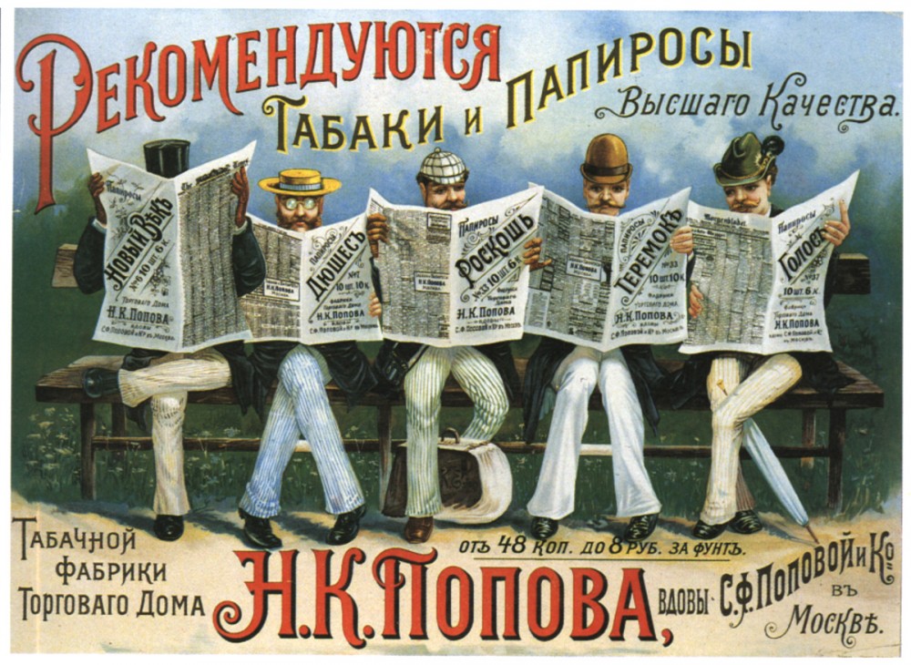 Tobacco advertising as a source for studying the everyday life of Russian cities at the turn of the 19th–20th centuries