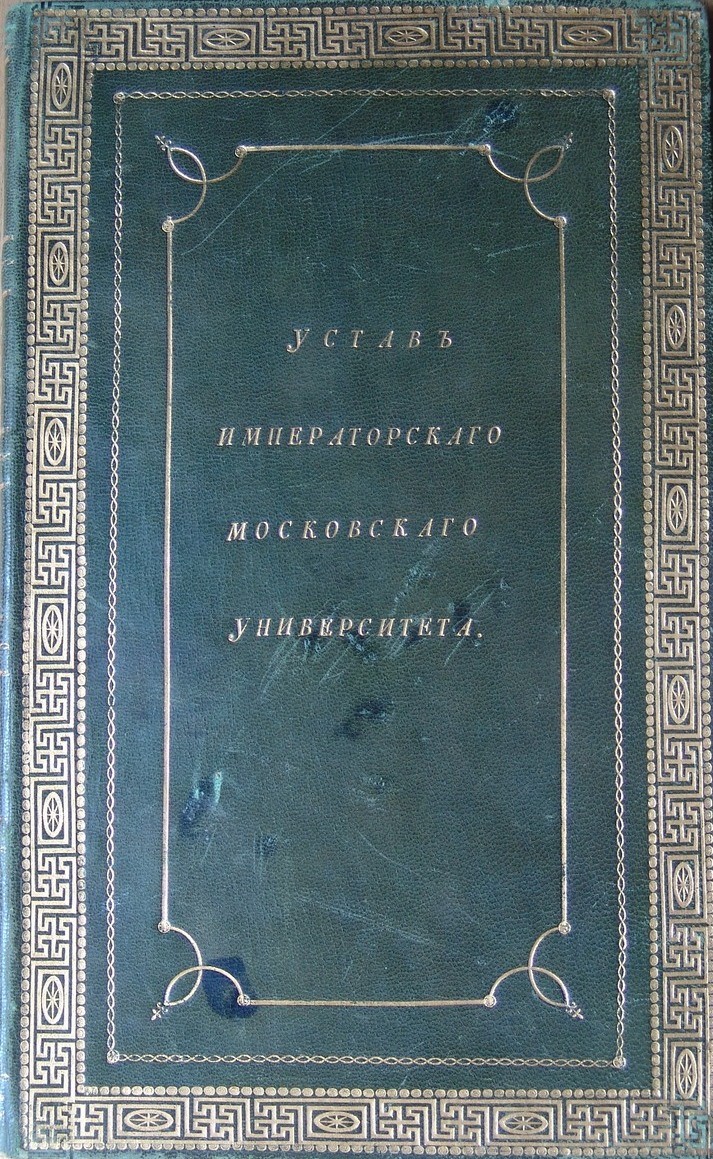 Was There the Influence of the University Statutes to the Development of Biological Science in Universities of Russian Empire?