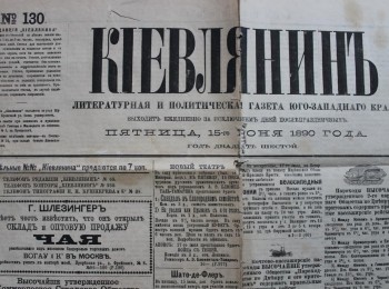 Coverage of International Situation in June-July 1914 by the «Kiyevlianin» Newspaper
