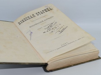 Poplavskyi M., Lastovskyi V.  (2022). The Kievskaya Starina  Chronicle  (1882–1906)  in  Ukrainian Culture: Artistic View of Publications. Culture and Arts in the Modern World. 23: 67-74