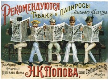 Tobacco advertising as a source for studying the everyday life of Russian cities at the turn of the 19th–20th centuries