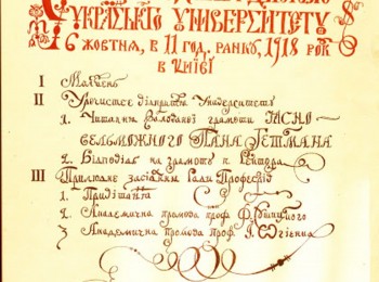 Transformations in the Field of public education of the Ukrainian State in 1918. Part 1