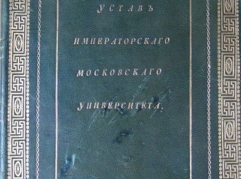 Was There the Influence of the University Statutes to the Development of Biological Science in Universities of Russian Empire?